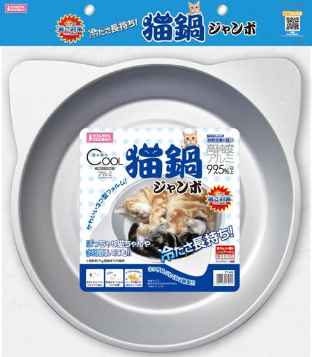 マルカンひんやりクール猫鍋ジャンボアルミ製