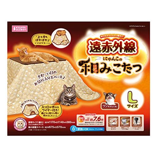 マルカンネコ遠赤外線にゃんこの和みこたつLLサイズ