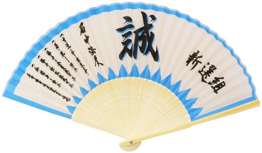 まつみ工芸扇子新選組-誠ブルー