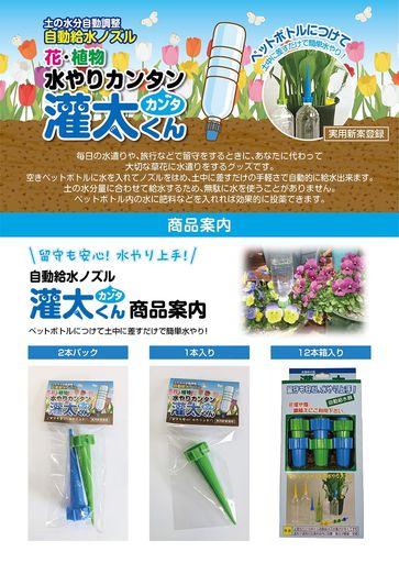 あなたに替わって水やり当番 旅行の水やりこれで安心