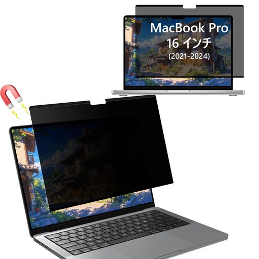 KiimLaaMacBookPro16インチ(2021-2024、M4/M3/M2/M1)用覗き見防止フィルターマグネット式ノートパソコンのぞき見防止プライバシーフィルターブルーライトカットアンチグレア