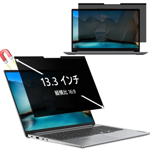 SeGinn13.3インチ16:9覗き見防止フィルターマグネット式ノートパソコン覗き見防止フィルムアンチグレア..