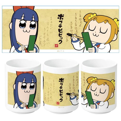 ポプテピピック湯のみ