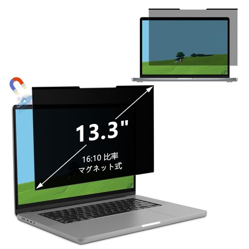 ShinKin覗き見防止フィルム13.3インチ(16:10)用磁気プライバシースクリーンプロテクターマ、グネットスクリーン保護フィルム、ブルーライト防止スパイ防止傷防止グレア反射防止着脱簡単ス…