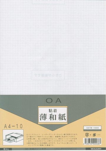 和紙のイシカワ粘着薄和紙A430.51x22.91x0.79cmOATW-1000