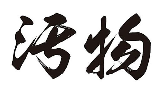 [ײ]K202ʪʸ(8.7cmx5cm)