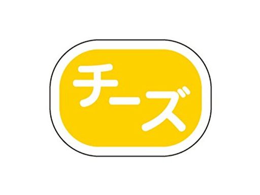 cottaシールチーズ黄1.8x1.3cm1800100枚入