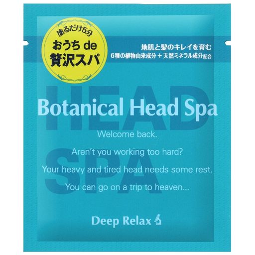 髪質改善研究所ボタニカルヘッドスパスパイシーハーブ地肌毛穴集中補修リラックストリートメント1回分30g