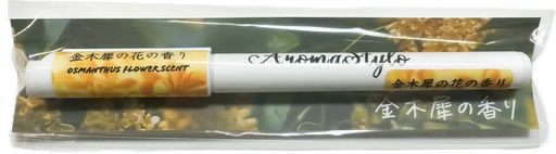 アロマスティロASP-FR003金木犀の香りペン