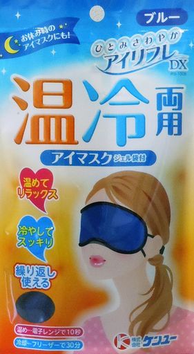 ケンユーアイリフレDX温冷両用アイマスクジェル袋付ブルー(4)