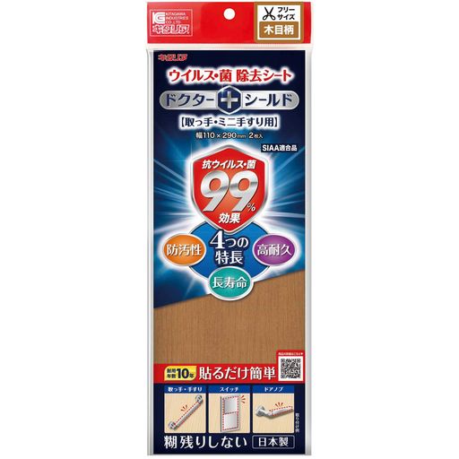 北川工業ウイルス・菌除去シートドクターシールド取っ手・ミニ手すり用110mmx290mm2枚入り木目柄ベージ..