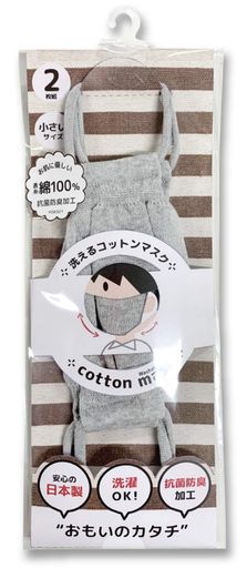 ワールドリズムジャパンフェイスガードコットン日本製グレーふつうサイズ2枚組マスク洗えるコットンマ..