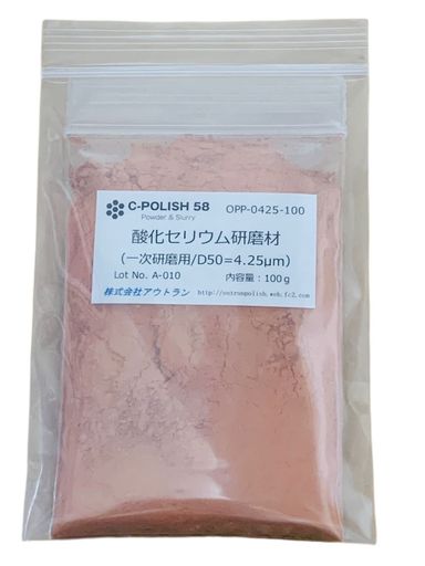 シーポリッシュ58酸化セリウム研磨材パウダータイプ・一次研磨用100g