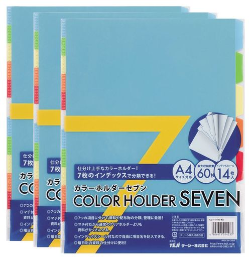 楽天アクアデイリーストアテージーカラーホルダーセブン3冊入タイプCC-147A-00