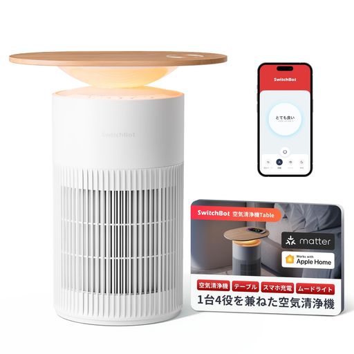 【1台4役】SwitchBot空気清浄機Table脱臭ワイヤレス充電-スイッチボット25畳静音小型省エネ大風量360度全方位浄化消臭除菌集じんHEPAフィルター花粉ニオイ対策タイマー機能ムードライト付き