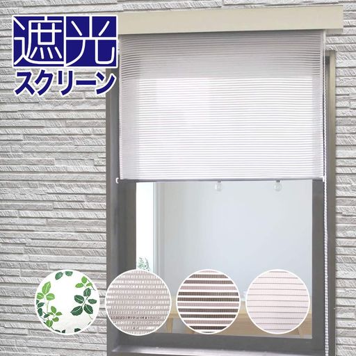 窓 サイズ:生地幅90cm(ロール幅92cm)x長さ198cm パッケージサイズ:幅10cm 高さ1m 奥行5cm 本体重量:約750g 材質:ネット・ポリエチレン ポリエステル 部材・ABS、ポリプロピレン、アルミ、ポリエステル 遮光率:約69%(注1)