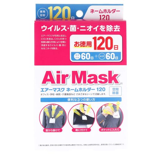 エアーマスクネームホルダー120(スペア60日付)