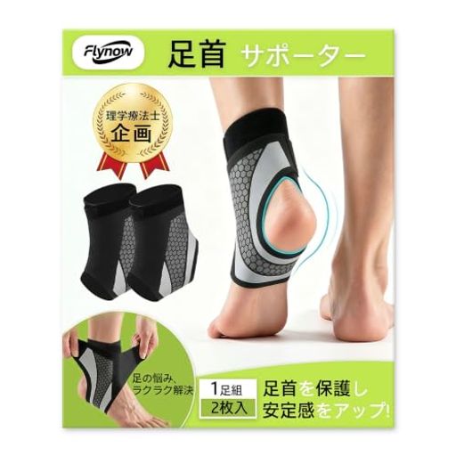 Flynow 足首 サポーター 薄型 薄手 固定 アキレス腱 サポート 捻挫防止 負担軽減 怪我防止 軽い圧迫 圧力調整 内反の動きを抑制 肌に密着し 通気性 速乾性 スポーツ全般 登山 立ち仕事 ウォ…
