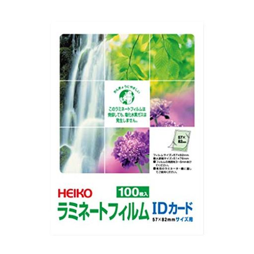 HEIKO ラミネートフィルム 57x82mm IDカード (A8) 100枚/62-1034-01