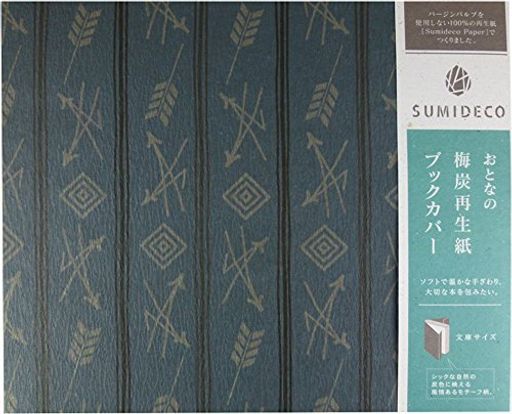 おとなの梅炭再生紙ブックカバー縁起文庫本サイズ