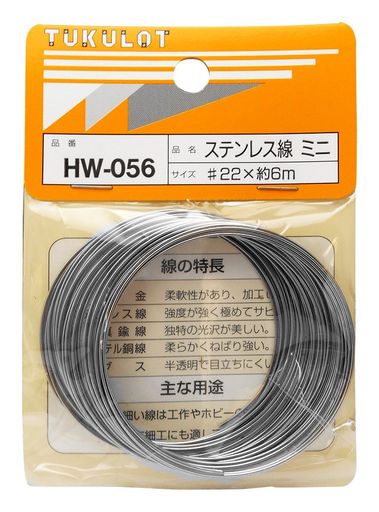 和気産業(Waki Sangyo) ステンレス線 ミニ #22x6m HW-056