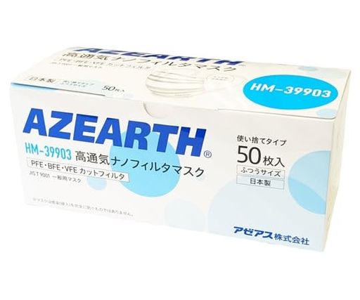 [アゼアス]【日本製・高通気】高通気ナノフィルタマスクHM-39903不織布3層構造ふつうサイズ立体構造ノ..