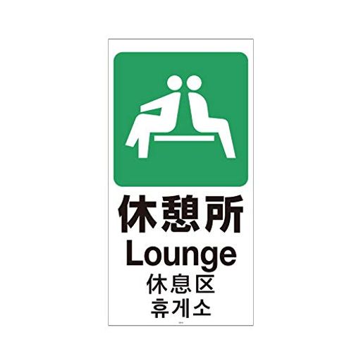 リッチェルrichell面板120スタンドサイン120用面板面板12013