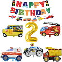 誕生日飾り付けシンプルパーティーセット大きな3D車バルーンセットHappyBirthdayバースデーバナー交通バナーパトカーアルミ風船スクールバスアルミ風船(2号)