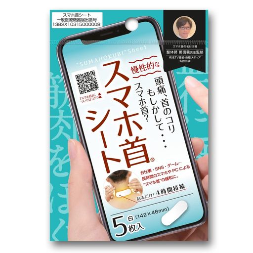 ストレートネック 頭痛 肩こり スマホ首 シート 5日分 血行 神経痛 筋肉痛 デスクワーク テレワーク ストレートネック 頭痛 肩こり スマホ首 シート 5日分 血行 神経痛 筋肉痛 デスクワーク テレワーク