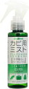 皮革製品のカビ予防&除去カビ用ミストプラチナ配合300ML