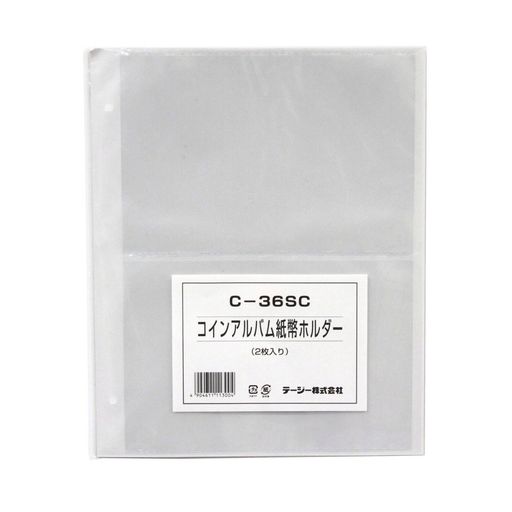 奥行1mmx幅202mmx高さ250mm 紙幣ホルダー用(2段ポケット) 2枚入 C-36D C-37収容台紙
