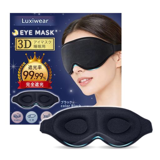 🛌【国際品質基準・遮光率99.99%・光漏れゼロ】アイマスクは、光を遮りながら目元をやさしく包み込む、睡眠環境を整えるためのシンプルなアイテムです。特に現代は、スマホや照明などの光によって眠りが浅くなりがちで、「しっかり暗い環境」をつくることが思っている以上に大切だと言われています。🎖️Luxiwearのアイマスクは、国際品質基準に準拠し、第三者検査機関の品質チェックをクリアしております。見えない部分まで管理された生産体制で、毎日使うものとしての安心感にもこだわりました。遮光率99.99%で外部の光を徹底ブロックし、光漏れゼロを実現。✅頬まで覆えるものなら鼻部分からの光漏れを防げるアイマスク。✅顔に沿って密着し、光の侵入を軽減。低反発形状記憶フォームが自然にフィットするアイマスク。鼻部分のカットと遮光布を組み合わせたダブル補強デザインで、どんなに明るい状態でも光を完全遮断。装着するだけで真っ暗空間になり、快眠・安眠・熟睡をしっかりサポートするアイマスクです。💤毎日の睡眠環境を整えるための、シンプルで続けやすいアイテムです。