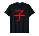 日本の干支マウス日本マウスの年Tシャツ