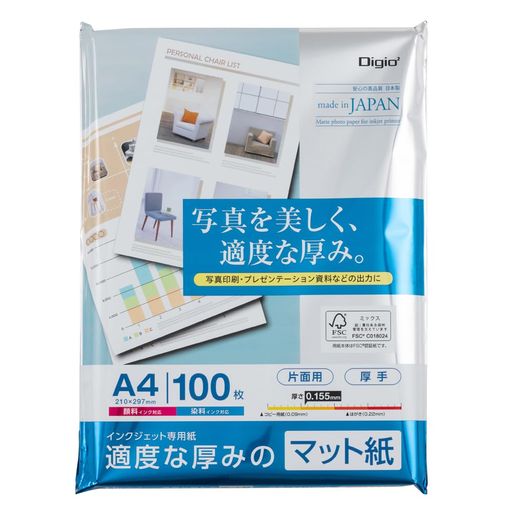 Digio2 インクジェット専用紙 適度な厚みのマット紙 A4 100枚 Z1701