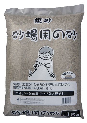 砂場用の砂