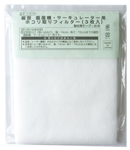 アーランドホコリ取りフィルター縦型扇風機・サーキュレーター用風量落とさない特殊不織布ネット簡単被..