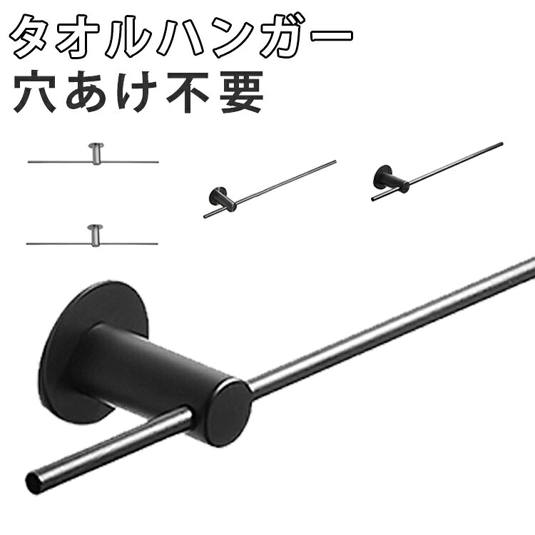 タオルハンガー タオルバー キッチン収納 穴あけ不要 タオル干し タオルホルダー タオルかけ タオルハンガー 収納 壁付け 壁 可愛い 北欧 壁面収納 シンプル 台所 お洒落 おしゃれ 洗面所収納 かわいい キッチン トイレ タオル 収納 簡単 設置