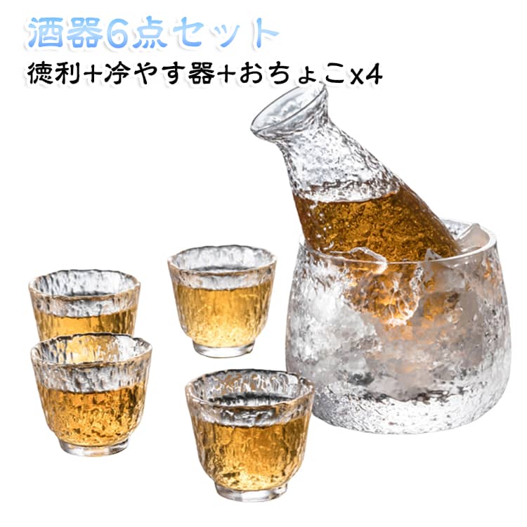 耐熱ガラス酒器セット 冷酒器 日本酒 6点セット お猪口 盃 クリア セット 粋 おち...