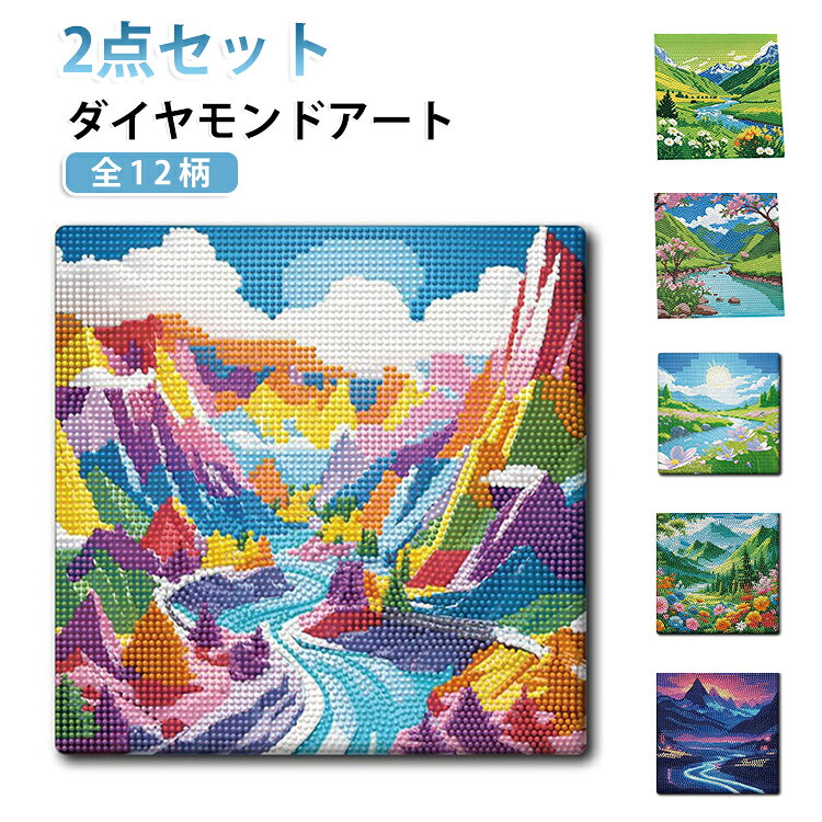 番号に合わせてビーズを貼るだけで完成するダイヤモンドアート。初心者でも簡単に始められるハンドメイドアートキットです。絵心や特別なスキルは一切不要で、どなたでも美しい作品が完成しますめざましテレビで紹介された話題のハンドメイドアート。「ダイヤモンドペインティング」とも呼ばれ、海外でも大人気です。オーロラ・ファンタジアテーマの美しいデザインをご用意しています無心でビーズを貼る作業はストレス解消やマインドフルネス効果も期待できます。仕事や家事の合間のリフレッシュタイムにぴったりです。日々の忙しさを忘れて没頭できる癒しの時間をお楽しみください全12柄からお好みのデザインをお選びいただけます。完成作品はお部屋のインテリアとして飾れます。リビングや寝室に飾って空間の雰囲気チェンジ。季節ごとにデザインを変えて楽しむのもおすすめです。お部屋が一気に華やかになります。いたらすぐに始められるオールインワンキット。キャンバス・カラービーズ・専用ペン・トレー・接着ワックスなど、必要な道具がすべて揃っています。追加購入は一切不要です サイズ 01 02 03 04 05 06 07 08 09 10 11 12 サイズについての説明 20*20cm　※商品のサイズは手作業で測定させて頂いておりますので、若干の誤差があります。 素材 アクリル 色 01 02 03 04 05 06 07 08 09 10 11 12 備考 ●サイズ詳細等の測り方はスタッフ間で統一、徹底はしておりますが、実寸は商品によって若干の誤差(1cm～3cm )がある場合がございますので、予めご了承ください。 ●製造ロットにより、細部形状の違いや、同色でも色味に多少の誤差が生じます。 ●パッケージは改良のため予告なく仕様を変更する場合があります。 ▼商品の色は、撮影時の光や、お客様のモニターの色具合などにより、実際の商品と異なる場合がございます。あらかじめ、ご了承ください。 ▼生地の特性上、やや匂いが強く感じられるものもございます。数日のご使用や陰干しなどで気になる匂いはほとんど感じられなくなります。 ▼同じ商品でも生産時期により形やサイズ、カラーに多少の誤差が生じる場合もございます。 ▼他店舗でも在庫を共有して販売をしている為、受注後欠品となる場合もございます。予め、ご了承お願い申し上げます。 ▼出荷前に全て検品を行っておりますが、万が一商品に不具合があった場合は、お問い合わせフォームまたはメールよりご連絡頂けます様お願い申し上げます。速やかに対応致しますのでご安心ください。