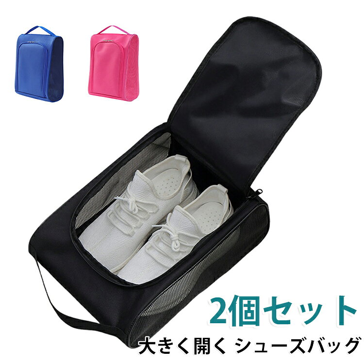 大きく開くので靴の出し入れがしやすい。使わない時はコンパクトに折りたためる防水のシューズケース。スポーツや仕事、部活で使う靴を持ち運ぶのに便利です。シューズ入れとしてだけでなくアウトドアやキャンプ、旅行など小物の仕分けなどにも大活躍。ジム通いの方や子供の学校用の上履き入れにもお使いいただけます。撥水加工で多少の雨や汚れに耐えれます。 また、ファスナー付きなので、出し入れしやすいのも嬉しいです。メッシュ窓で中身が見やすい。中の靴を確認しやすく、通気性にも配慮。旅行先やジム帰りにも使いやすい仕様です。汚れたら水洗い可能。いつも綺麗に。 サイズ ピンク1点 ブルー1点 ブラック1点 サイズについての説明 33*24*12cm ※商品のサイズは手作業で測定させて頂いておりますので、若干の誤差があります。 素材 ポリエステル 色 ピンク1点 ブルー1点 ブラック1点 備考 ●サイズ詳細等の測り方はスタッフ間で統一、徹底はしておりますが、実寸は商品によって若干の誤差(1cm～3cm )がある場合がございますので、予めご了承ください。 ●製造ロットにより、細部形状の違いや、同色でも色味に多少の誤差が生じます。 ●パッケージは改良のため予告なく仕様を変更する場合があります。 ▼商品の色は、撮影時の光や、お客様のモニターの色具合などにより、実際の商品と異なる場合がございます。あらかじめ、ご了承ください。 ▼生地の特性上、やや匂いが強く感じられるものもございます。数日のご使用や陰干しなどで気になる匂いはほとんど感じられなくなります。 ▼同じ商品でも生産時期により形やサイズ、カラーに多少の誤差が生じる場合もございます。 ▼他店舗でも在庫を共有して販売をしている為、受注後欠品となる場合もございます。予め、ご了承お願い申し上げます。 ▼出荷前に全て検品を行っておりますが、万が一商品に不具合があった場合は、お問い合わせフォームまたはメールよりご連絡頂けます様お願い申し上げます。速やかに対応致しますのでご安心ください。