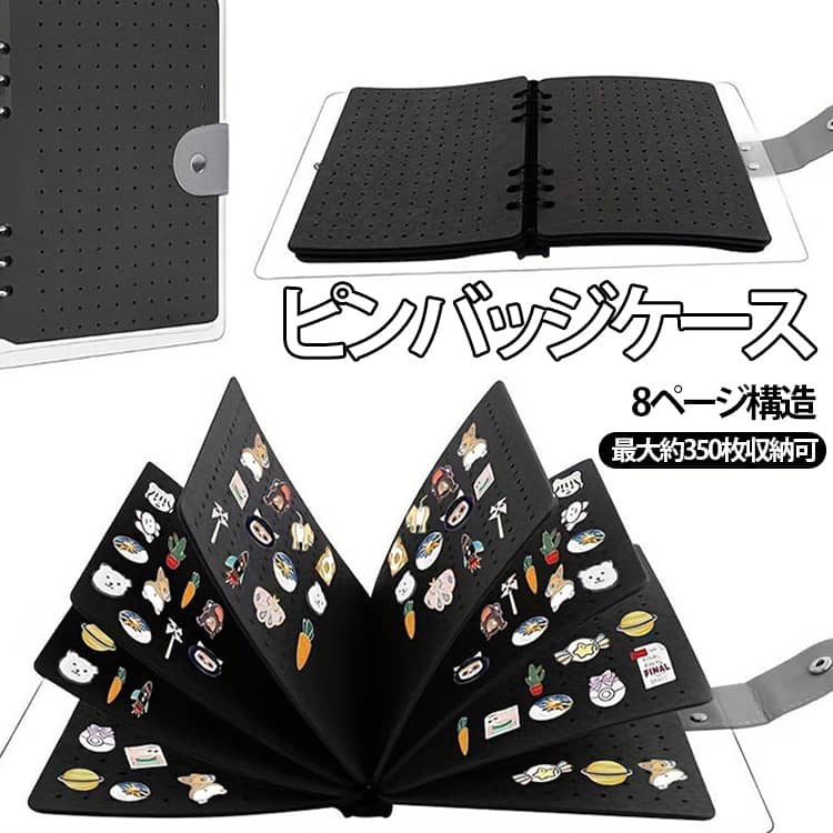 Showcases - ピンバッジ収納 コレクションケース アニメグッズ 缶バッジ収納 バッジケース フェルト 8ページ 最大約350枚収納可能 バッジディスプレイ オタクグッズ 推し活グッズ 防塵 大容量 おしゃれ プレゼント 7色展開