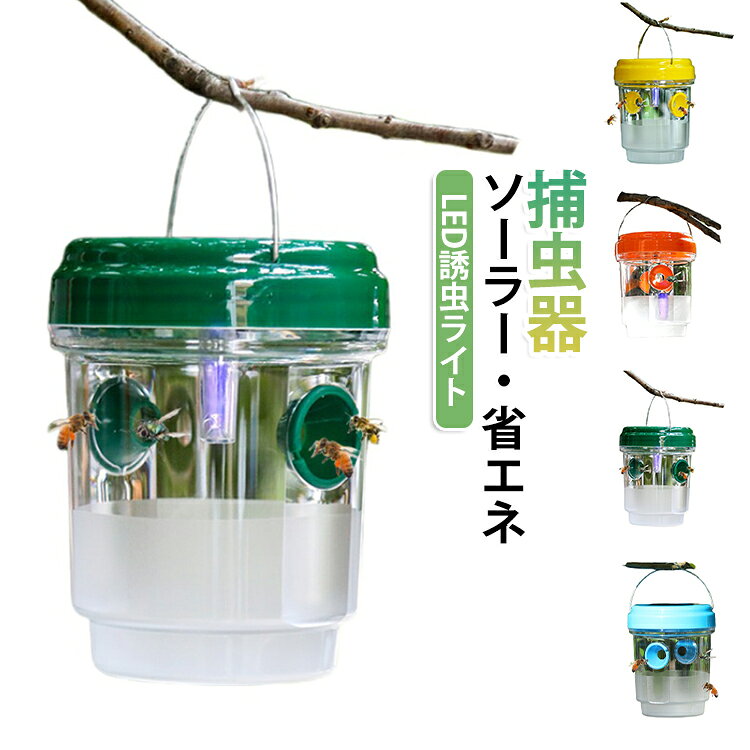 虫取り器 羽虫 キャッチャー 虫キャッチャー 小バエ コバエ ハンギングトラップ 虫...