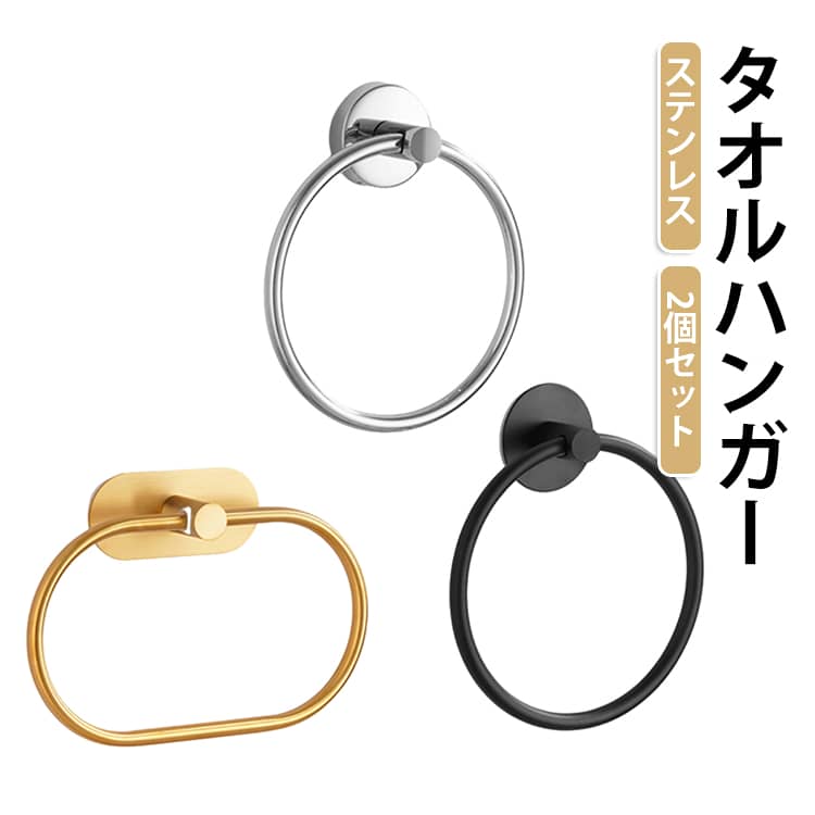 浴室 収納 壁 シンプル タオル掛け 【2個セット】タオルハンガー タオル ハンガー タオルホルダー タオルリング かわいい バスルーム 洗面所 おしゃれ 可愛い バスタオルハンガー 壁付け 台所 【2個セット】タオルハンガー アイアン トイレ シルバー