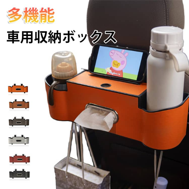 ティッシュ箱をそのまま入れられる 車載 後部座席 ティッシュケース 車 多機能 箱ごと収納可能 収納ボックス ドリンクホルダー付き カー用品 PUレザー 車用 収納 おしゃれ 車内 ダブルカップホルダー ティッシュホルダー 小物整理 車内すっきり 防水