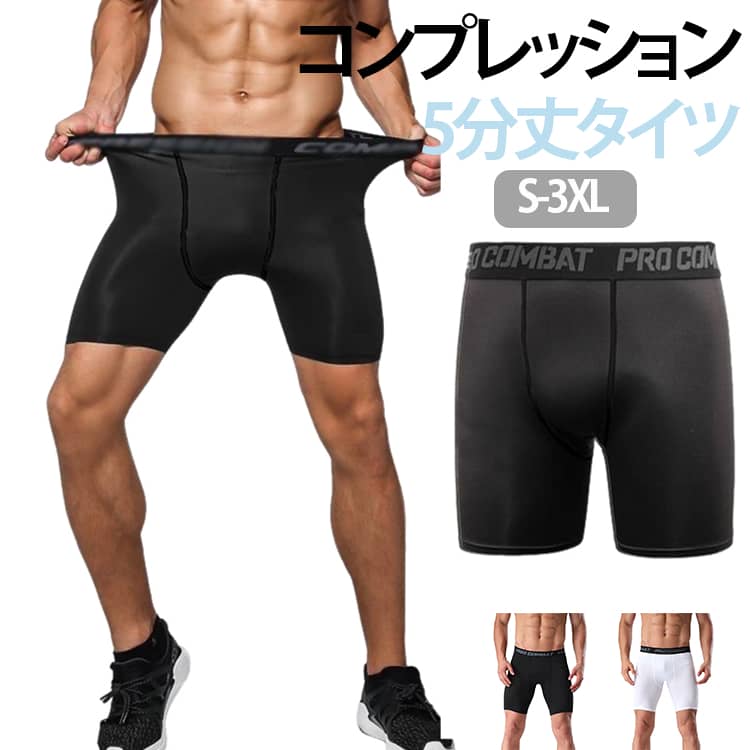ショート 吸汗 ハーフ ハーフタイツ メンズ スパッツ タイツ レギンス スポーツタイツ 夏用 5分丈 コンプレッションウェア インナーパンツ スポーツ 加圧 コンプレッションインナー スパッツ 速乾 アンダー バスケ サッカー 春 夏