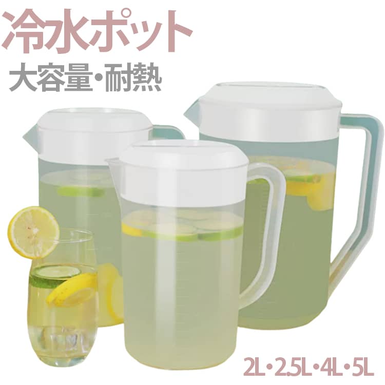 Pitchers - 4L 大容量 2L 冷水ポット 送料無料 5L 洗いやすい お茶パック 麦茶ポット 冷水筒 耐熱 ウォータージャグ 広口 目盛り付き 卓上用 2.5L 冷茶ポット 水出し 飲料水 送料無料 お手入れ簡単 冷蔵庫 新生活 透明ポット 洗いやすい