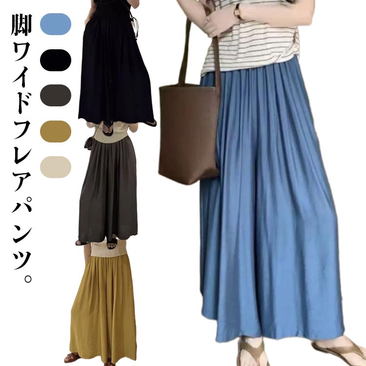 ワイドパンツ フレアパンツ パンツ 春夏 スカーチョ ロング レディース ハイウエス...