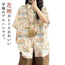 UV対策 シャツ レディース 5分袖 カジュアル ハワイアン アロハシャツ シャツ 総柄 チューリップ柄 ハワイシャツ 大きいサイズ 日焼け止め服 可愛い ゆったり 体型カバー 夏物 ヴィンテージ風 シンプル 半袖 ストリートリゾート 旅行 海 ビーチ