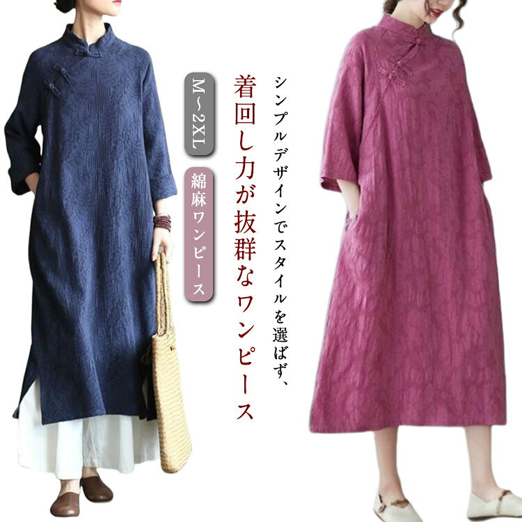楽天市場】チャイナドレス ロング（素材（生地・毛糸）麻・リネン