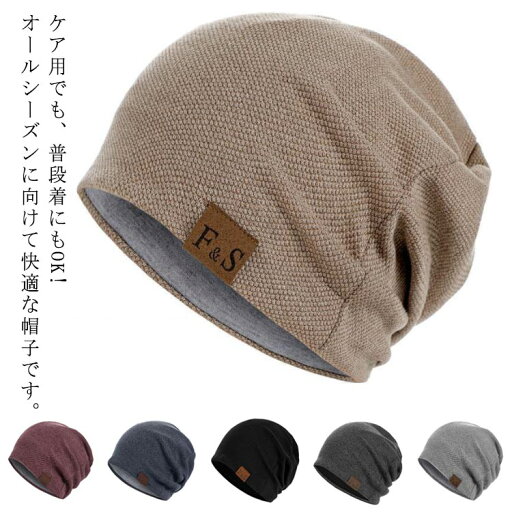 薄手 ニット帽子 お洒落 ニット帽子 裏起毛 帽子 抗がん剤 レディース ケア帽子 春秋 通院 室内帽 冬 ニット メンズ 通気 蒸れない おしゃれ 無地 ストレッチ 軽量 フリーサイズ 蒸れにくい シンプル 就寝 オールシーズン 薄手 ニット帽子 お洒落 ニット帽子 裏起毛 帽子 抗がん剤 レディース ケア帽子 春秋 通院 室内帽 冬 ニット メンズ 通気 蒸れない おしゃれ 無地 ストレッチ 軽量 フリーサイズ 蒸れにくい シンプル 就寝 オールシーズン